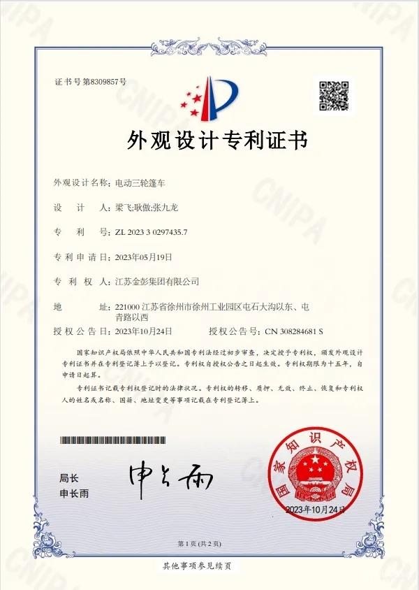 关于金彭豆奇外观被仿冒的严正声明 坚决维护知识产权权益